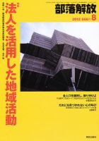 部落解放 8月号 (発売日2012年07月23日) 表紙