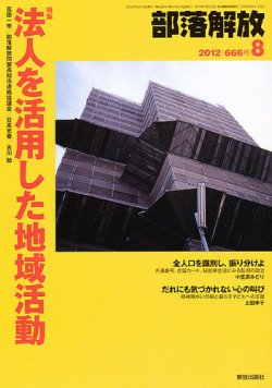 部落解放 8月号 (発売日2012年07月23日) 表紙