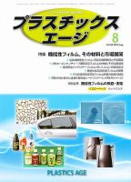 プラスチックスエージ 8月号 (発売日2012年07月21日) 表紙