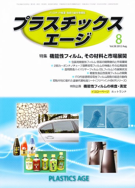 プラスチックスエージ 8月号 (発売日2012年07月21日) 表紙