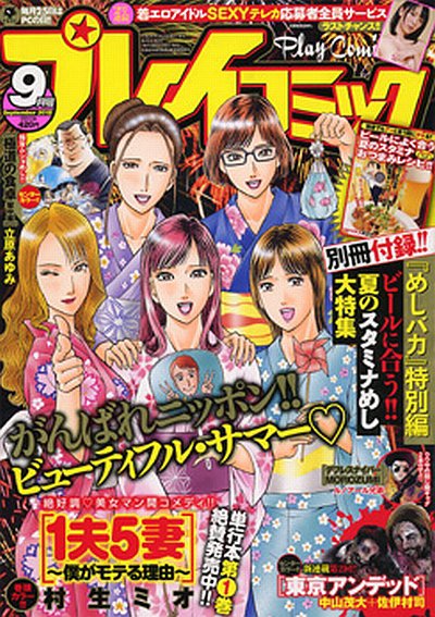 プレイコミック 9月号 (発売日2012年07月25日) 表紙