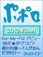 ポポロ 9月号 (発売日2012年07月23日) 表紙