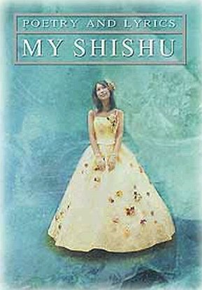 MY詩集 9月号 (発売日2012年07月26日) 表紙