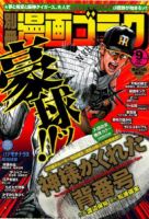 別冊漫画ゴラク 9月号 (発売日2012年07月25日) 表紙