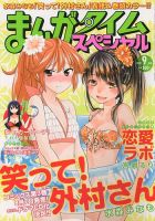 まんがタイムスペシャル 9月号 (発売日2012年07月21日) 表紙