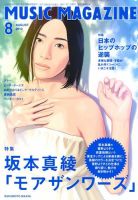 MUSIC MAGAZINE（ミュージック・マガジン） 8月号 (発売日2012年07月20日) 表紙