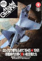 モデルグラフィックス 9月号 (発売日2012年07月25日) 表紙