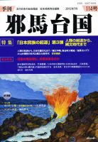 季刊邪馬台国 114号 表紙