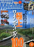 ヤングマシン電子版 9月号 (発売日2012年07月24日) 表紙