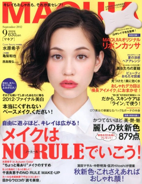MAQUIA（マキア） 9月号 (発売日2012年07月23日) 表紙