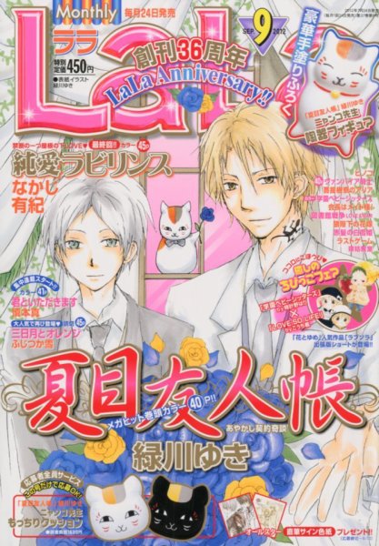 LaLa (ララ) 9月号 (発売日2012年07月24日) | 雑誌/定期購読の予約は