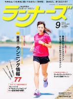 ランナーズ 9月号 (発売日2012年07月21日) 表紙