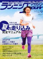 ランニングマガジン・クリール（courir）  9月号 (発売日2012年07月21日) 表紙