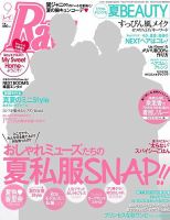 Ray（レイ） 9月号 (発売日2012年07月23日) 表紙