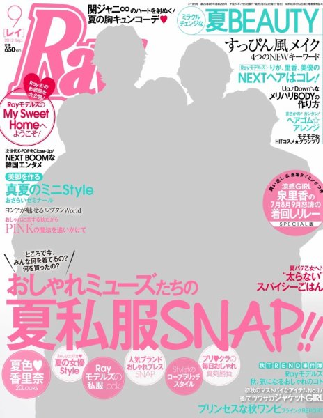 Ray（レイ） 9月号 (発売日2012年07月23日) 表紙