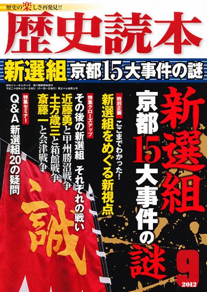 歴史読本 9月号 (発売日2012年07月24日) 表紙
