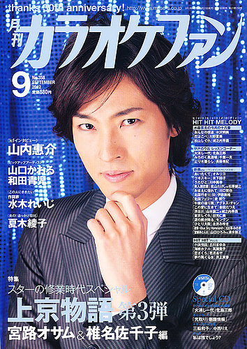月刊カラオケファン 2015年 09 月号 [雑誌] 雑誌・ムック | 月刊カラオケファン 2025年9月号 | ヤマハ