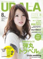 月刊URALA STYLE 2012年8月号 (発売日2012年07月25日) 表紙