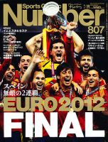 ナンバー(Sports Graphic Number) 7/19号 (発売日2012年07月06日) 表紙