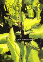 俳句四季 8月号 (発売日2012年07月20日) 表紙