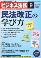 ビジネス法務 2012年9月号 (発売日2012年07月21日) 表紙