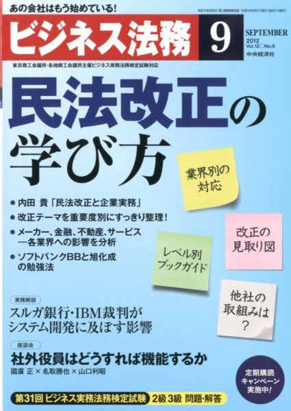 ビジネス法務 2012年9月号 (発売日2012年07月21日) 表紙
