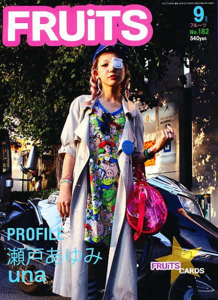 FRUiTS（フルーツ） 2012年9月号 (発売日2012年07月23日) | 雑誌/定期
