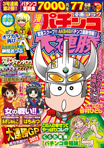 谷村ひとし　パチンコ漫画まとめ 851288_l.jpg