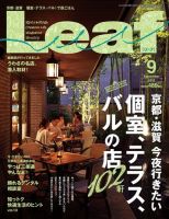Leaf（リーフ） 2012年9月号 (発売日2012年07月25日) 表紙