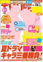 TV LIFE （テレビライフ） 静岡版 7/20号 (発売日2012年07月04日) 表紙