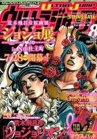 ウルトラジャンプ 8月号 (発売日2012年07月19日) 表紙