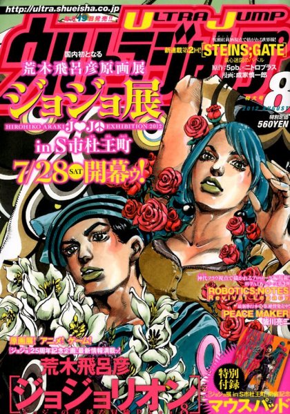 ウルトラジャンプ 8月号 (発売日2012年07月19日) 表紙