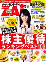 ダイヤモンドZAi（ザイ） 9月号 (発売日2012年07月21日) 表紙