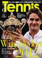 テニスマガジン 9月号 (発売日2012年07月21日) 表紙