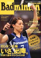 バドミントンマガジン 8月号 (発売日2012年07月21日) 表紙