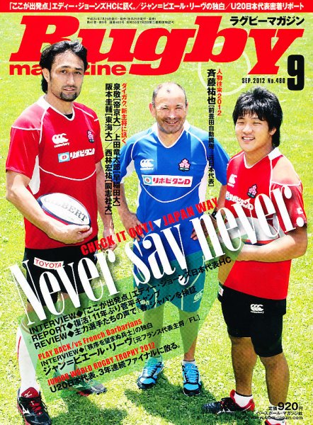 ラグビーマガジン 9月号 (発売日2012年07月25日) 表紙