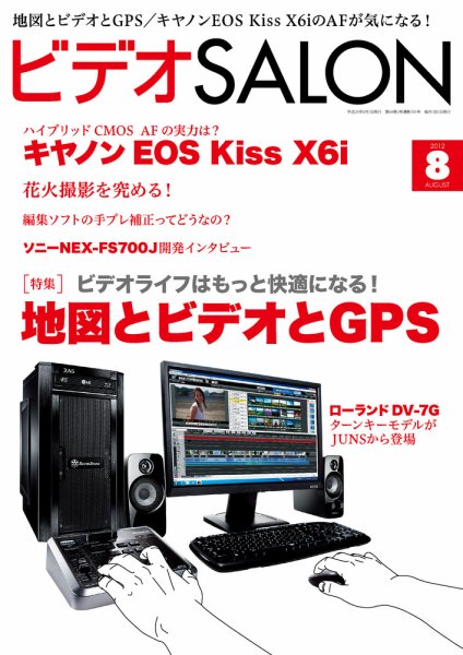ビデオサロン 2012年8月号 (発売日2012年07月20日) 表紙