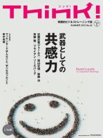 Think!（シンク！） 2012年夏号 (発売日2012年07月17日) 表紙
