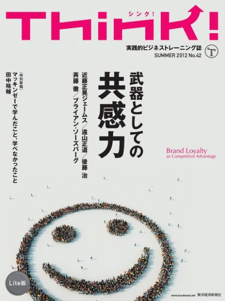 Think!（シンク！） 2012年夏号 (発売日2012年07月17日) 表紙
