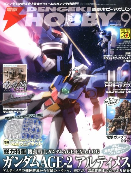電撃HOBBY MAGAZINE (ホビーマガジン) 9月号 (発売日2012年07月25日) 表紙