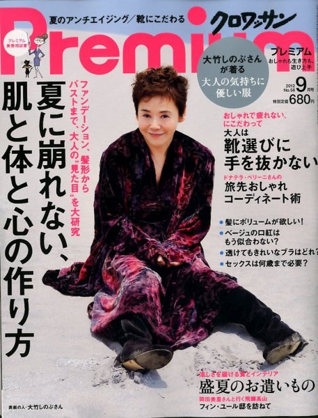 ＆Premium（アンドプレミアム） 201209号 (発売日2012年07月20日) 表紙