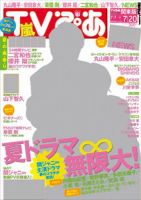 TVぴあ 福岡・山口版 7/18号 (発売日2012年07月02日) 表紙