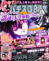 パチスロ必勝本 9月号 (発売日2012年07月21日) 表紙