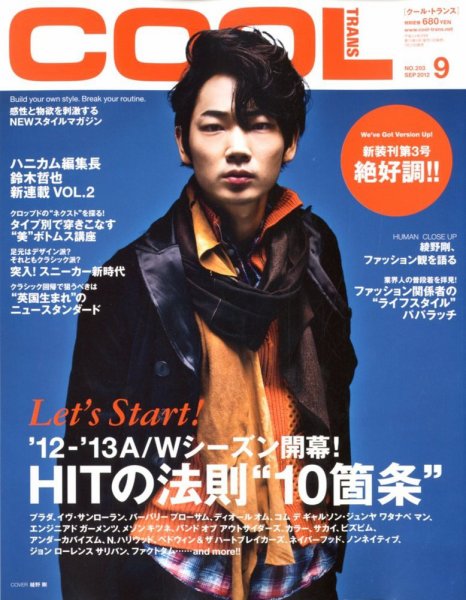 COOL TRANS（クールトランス） 9月号 (発売日2012年07月24日) 表紙