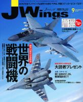 Ｊウイング 9月号 (発売日2012年07月21日) 表紙