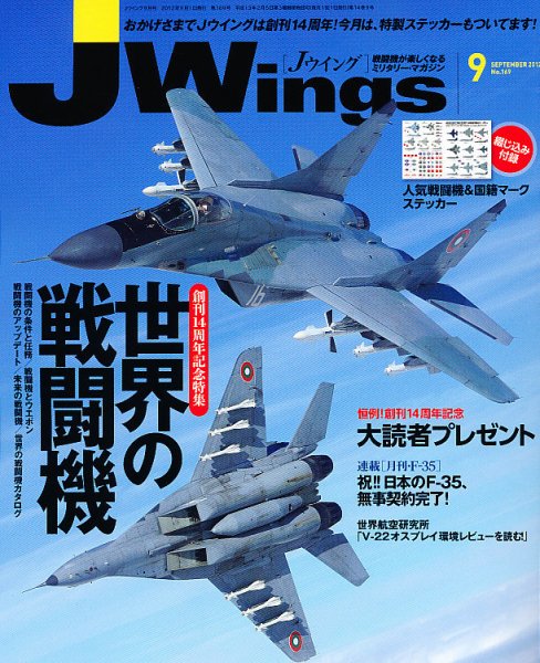 Ｊウイング 9月号 (発売日2012年07月21日) 表紙