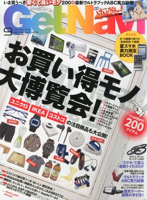 qi 雑誌 getnavi 販売