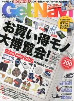GetNavi（ゲットナビ） 9月号 表紙
