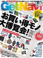 GetNavi（ゲットナビ） 9月号 (発売日2012年07月24日) 表紙