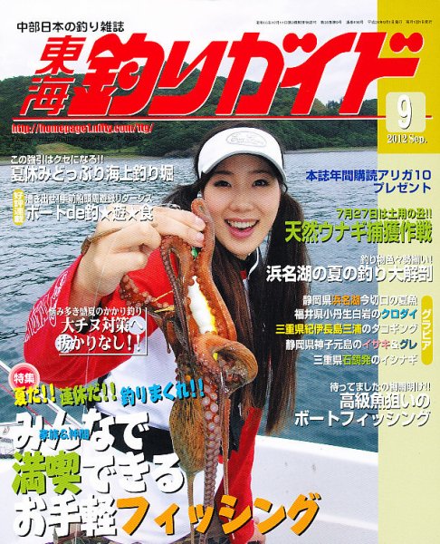 東海釣りガイド 9月号 (発売日2012年07月25日) 表紙